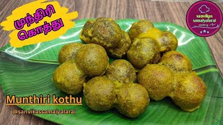 முந்திரி கொத்துmunthiri kothu recipe in tamilFestival series Ep3 [upl. by Rebme]