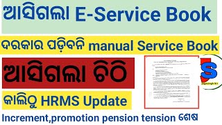 HRMSTeacher profile updatestarts from tomorrowEService book replaces manual jayasingh sir [upl. by Niarda916]