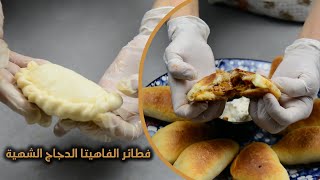 🥰🥰 فطائر الفاهيتا الدجاج الشهية  جربوها ودعولنا بالخير  FATAYER FAJITA [upl. by Yatnohs859]