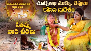 Seethamma Vaari Naara Cheeralu  Bhadrachalam  Anchor Geetanjali  SumanTV Vizag [upl. by Strong882]