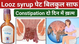 looz syrup kis kaam aata hai  looz syrup ke fayde in hindi  looz syrup in pregnancy [upl. by Novyak]