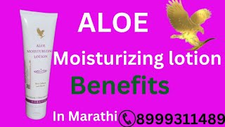 Aloe moisturizing lotion benefitsAloe moisturizing lotion ka v kase vaparavehealthproducts [upl. by Mohn]