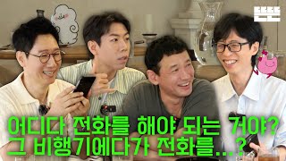 EN 사전모임은 핑계고 ㅣ EP62 [upl. by Fisken]