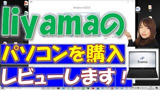 パソコン工房iiyamaイイヤマ）のパソコンレビューします！ [upl. by Brazee]