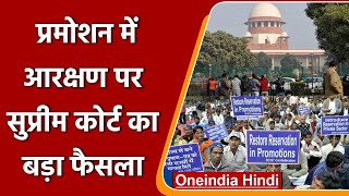 Reservation in Promotion SCST के पदोन्नति में आरक्षण पर Supreme Court ने क्या कहा  वनइंडिया हिंदी [upl. by Razal]