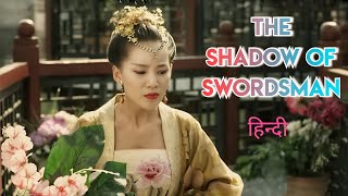 The Shadow Of Swordsman New Chinese Movie in Hindi dubbed Review And explanation in Hindi 2024 [upl. by Linnet]