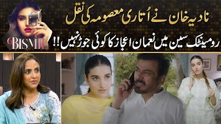 Bismil  Nadia Khan Did Mimicry Of Masooma  Praises Nauman Ejaz Work  Drama Review [upl. by Gollin]