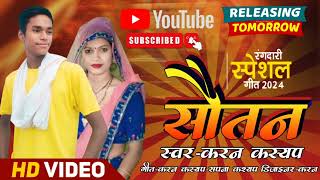 Song  सौतन  Sotan  Karan Kashyap Sapna Kashyap  Song  Sotan Song [upl. by Lleral768]