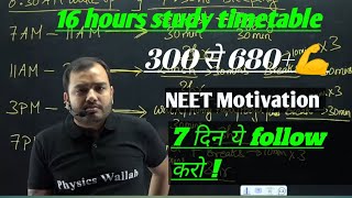 16 Hours Study Timetable For Neet Aspirants 2025 By Alakh Sir NEETStudy12323 [upl. by Vally]