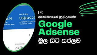 4 Niche Ideas Explore  2024 Google Adsense Sinhala Tutorial Course [upl. by Naihtniroc]