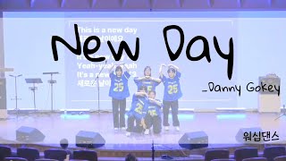 WORSHIP DANCE New DayDanny Gokey 2024 열방부흥축제 [upl. by Odeen]