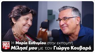 Μίλησέ μου Ο Γιώργος Κουβαράς υποδέχεται τη Μαρία Ευθυμίου  Parapolitika [upl. by Ultun]