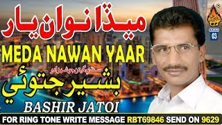 LATEST SARAIKI SONG NAWAN NAWAN YAAR BY BASHIR JATOI NEW ALBUM 03 FULL HD SONG NAZ PRODUCTION GOLD [upl. by Esorrebma]