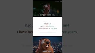 Chinese Beaver original versionChinese CharacterJyutpingEngsubLearn Cantonese Through Memes [upl. by Gardy]