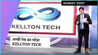 Kellton Tech Jackpot share 2020 CNBC AWAAZ [upl. by Felicie646]