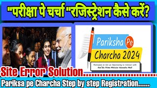 Pariksha Pe Charcha Registration kaise kare परीक्षा पे चर्चा रजिस्ट्रेशन कैसे करें ppc pariksha [upl. by Coop]