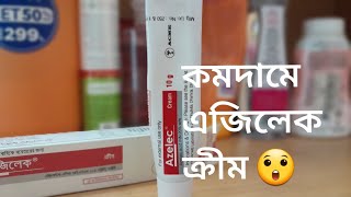 Azelaic acid Cream in Bangladesh at low price  দামে কম মানে ভালো  honest review in Bangla [upl. by Aron]