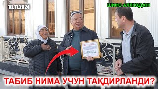 ТАБИБ НИМА УЧУН ТАҚДИРЛАНДИ [upl. by Ahsim]