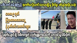 Breaking Unveiling the Latest News in Myanmar [upl. by Asoramla]