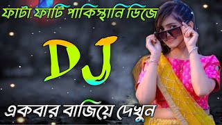 ফাটা ফাটি পাকিস্থানি ডিজে গান  Dj JBL Hard Song Fata Fati Pakisthani Dj SongDj Gan 2024 [upl. by Ennasirk]