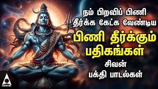 மூன்றாம் திருமுறை  04  திருவாவடுதுறை பதிகம்  செல்வம் பெற ஓத வேண்டிய பதிகம்  உமாநந்தினி [upl. by Alegnatal]