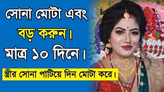 Boro Mota Korar Upay 10 Dine l Bangla health tips l Tasnim Clinic [upl. by Suirtimed]