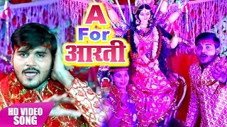 A For Aarti  Nimiya Ke Dadh Maiya  Arvind Akela  Kallu  Devi Geet 2018 [upl. by Vivle]