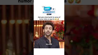 Aab pata chala kartik aaryan ka sense of humor kaha se aaya ha🤣kartikaaryan comedykapilsharmafun [upl. by Shane]