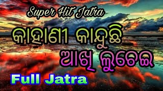 Kahani kanduchi akhi luchei Full jatra  କାହାଣୀ କାନ୍ଦୁଛି ଆଖି ଲୁଚେଇ  Chandapur jatra [upl. by Weyermann]