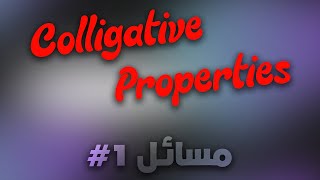 Colligative Properties Problems  Chemistry 1 [upl. by O'Connell]