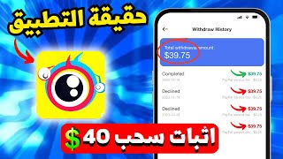 سحبت 40 دولار من تطبيق clipclaps حقيقة ولا كذب الربح من الانترنت 2024 [upl. by Ttej]