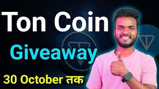 TON Coin Giveaway🔥 [upl. by Ynned]