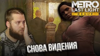 ТЯЖЕЛАЯ СЕРИЯ  Metro Last Light Redux 8 [upl. by Meesan193]