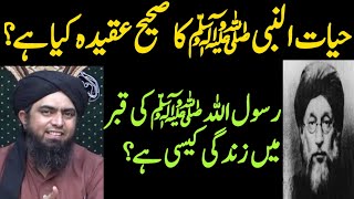 😍 Hayat un Nabi ﷺ ka Sahih Aqeeda Kya ha  Reply to Mufti Samar Qadri by Engineer Muhammad Ali Mirza [upl. by Ardnuyek]