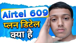 airtel 609 plan details  airtel 609 package details  609 airtel plan  609 airtel plan details [upl. by Nylitsirk330]