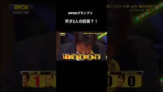 IPPON グランプリ ippon ipponグランプリ [upl. by Fried]