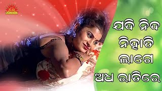 Jadi Nida Nihati Lage Adha Ratire  Mu Kiye Tumara  Babul Supriyo  Srikant Gautam  Sun Music Odia [upl. by Eicak]