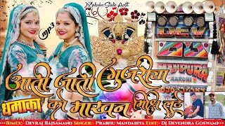 आती जाती गुजरिया माखन मिश्री 2024 DJRIMEX FULL BASS प्रभु मंदारिया Yasoda Tharo Kan Love you Bole [upl. by Naarah]