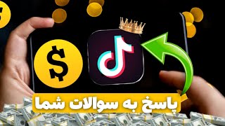 چطوری حساب بانکی و فرم مالیات را به تیک تاک وصل کنیم ؟ [upl. by Janette436]