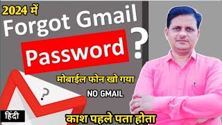 gmail ka password bhul gaye hai kaise pata kare [upl. by Siuluj]