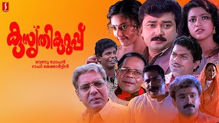 Kusruthi Kuruppu Malayalam Full Movie  Jayaram  Meena  Jagathy Sreekumar  Innocent KPAC Lalitha [upl. by Enomrej]