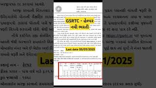 Gsrtc navi bharti gsrtc helper bharti gsrtc helper 2024 vacancy iti government job [upl. by Kiri]