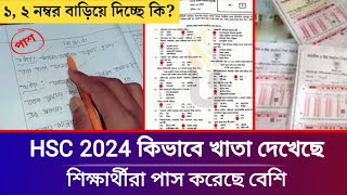 🔥সুখবর HSC 2024 পরীক্ষায় সকলকে পাশ করে দেওয়া হয়েছে  hsc result 2024 update news  hsc result [upl. by Oglesby716]