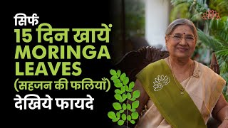 जानिये Moringa Leaves के अद्भुत फायदे  Quick Weight Loss  Moringa Leaves  Drumstick [upl. by Inalawi775]