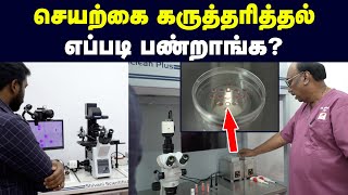 5 நாள்ல வளந்துடும் அரைநாள் treatment போதும்  Invitro Fertilization  Uyirmei [upl. by Marwin]