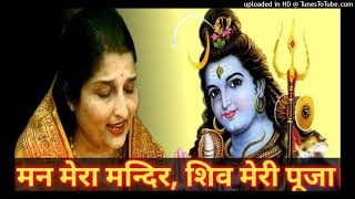 Man Mera Mandir Shiv Meri Pooja BHAJANANURADHA PAUDWAL Hindi bhakti songs [upl. by Ialohcin]