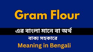 Gram Flour Meaning in Bengali Gram Flour শব্দের বাংলা ভাষায় অর্থ অথবা মানে কি [upl. by Llertnom]