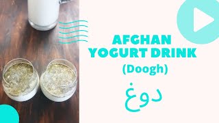 Afghan Yogurt Drink Doogh  دوغ [upl. by Pavier]