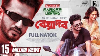 New Natok 2024  Beyadob  বেয়াদব  Musfiq R Farhan  Keya Payel  Hridoy  Full Drama  Eid Natok [upl. by Metah]