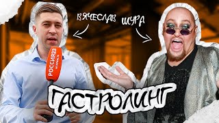 Шура Россия23 [upl. by Abekam]